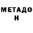 МЕТАДОН белоснежный Boloroo Bud
